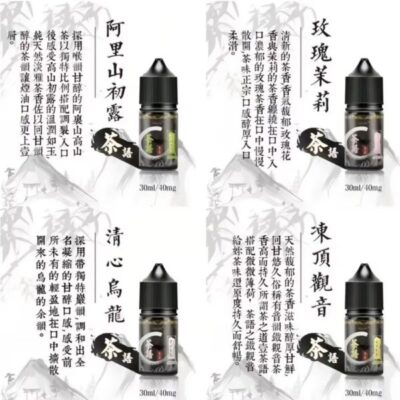 茶語煙油