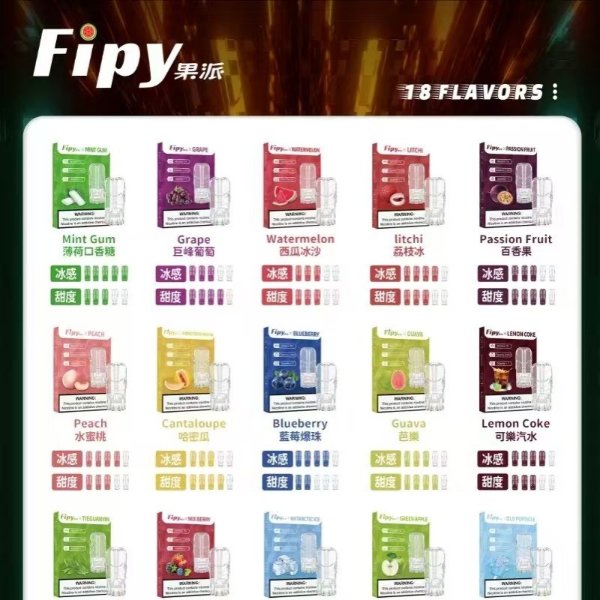 FIPY 果派煙彈