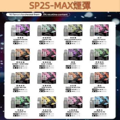 SP2S MAX煙彈
