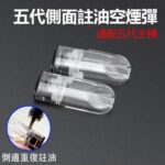 五代空倉Empty Pod