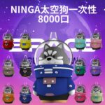 財犬太空狗 8000口