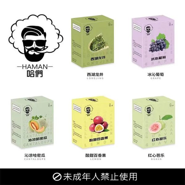 HAMAN 哈們煙彈