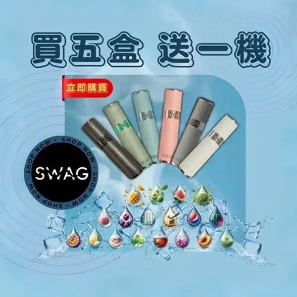 Swag 通用一代煙彈