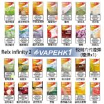 RELX Infinity 2 正版煙彈