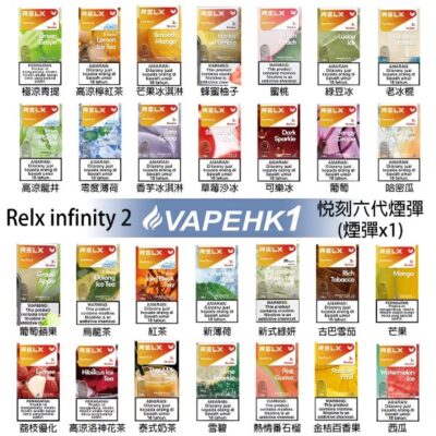 RELX Infinity 2 正版煙彈