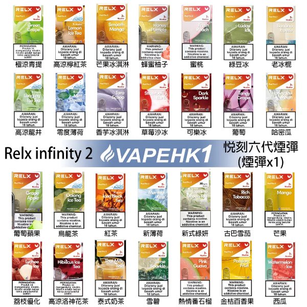 RELX Infinity 2 正版煙彈