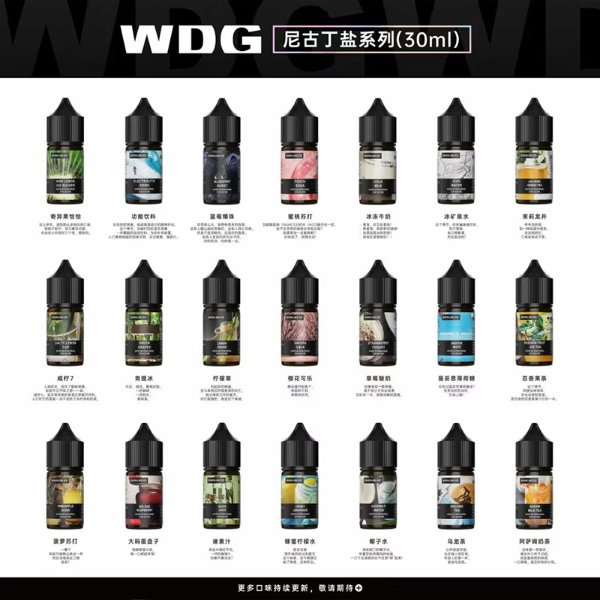 WDG 小煙煙油
