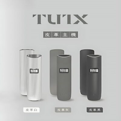 TUTX 主機 皮革款