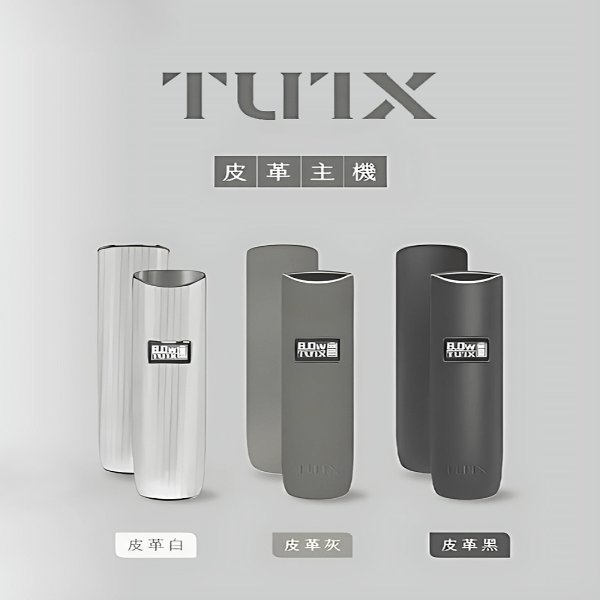 TUTX 主機 皮革款