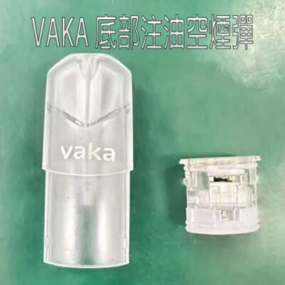 VAKA 底部注油發光空倉