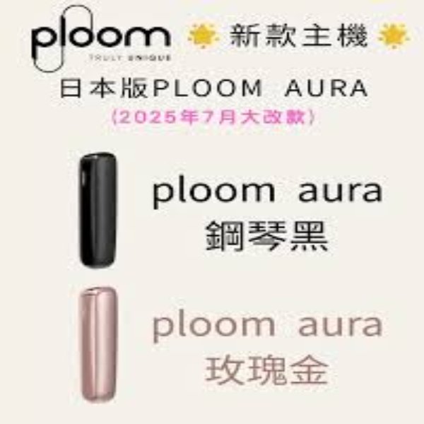 Ploom AURA 加熱煙機