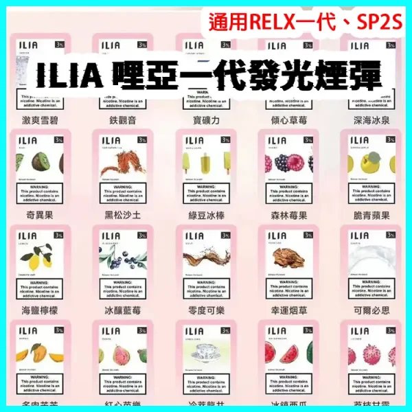 ILIA一代發光煙彈