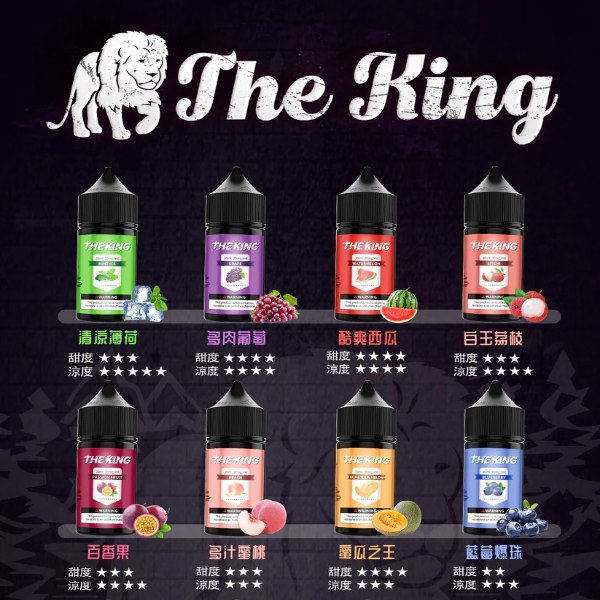 THE KING 王者小煙煙油