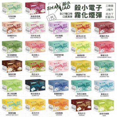殺小煙彈 shaxiao