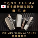 QOS ILUMA 櫻花金