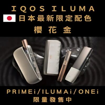 QOS ILUMA 櫻花金
