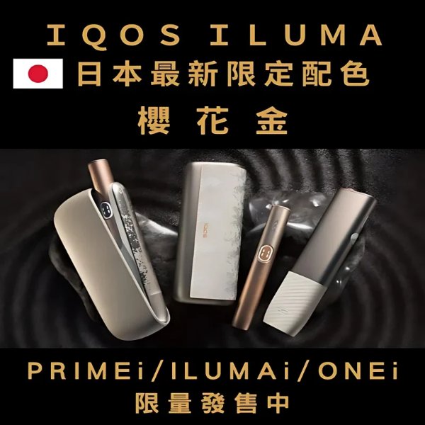 QOS ILUMA 櫻花金