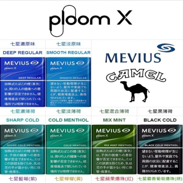 Ploom主機專用菸