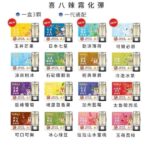 SHIBALA 喜八辣 霧化彈