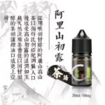 茶語煙油