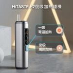 HITASTE F2 二回機