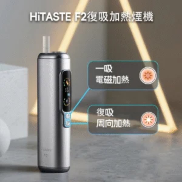 HITASTE F2 二回機
