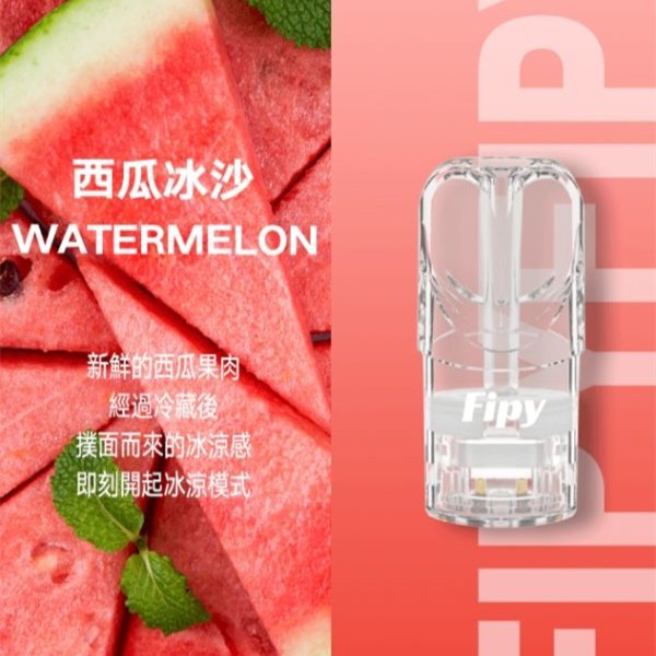 FIPY 果派煙彈