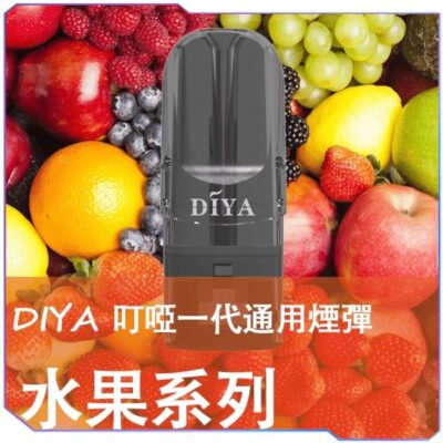 DIYA 叮啞一代煙彈