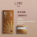LEME 樂美加熱菸