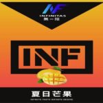 INF 無限煙彈