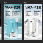 VAKA 一代主機