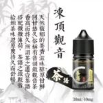 茶語煙油