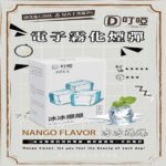 DIYA 叮啞一代煙彈