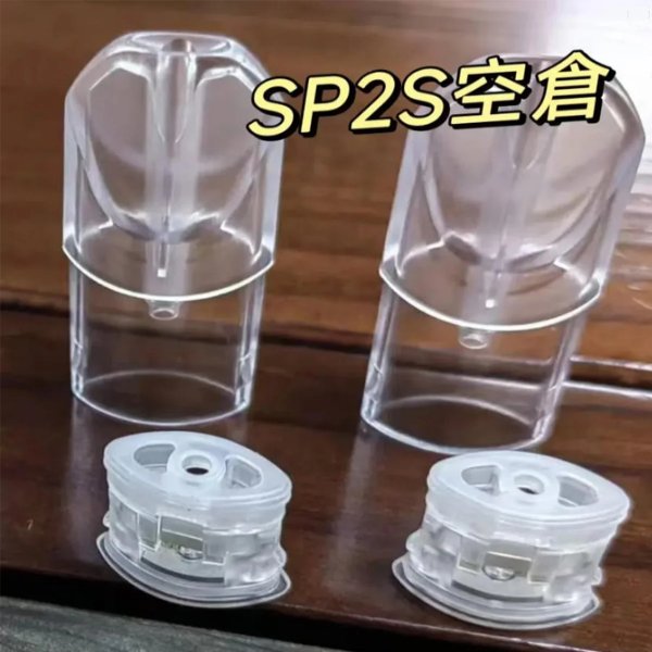SP2S 空倉煙彈