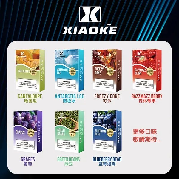 XIAOKE 梟客 一代煙彈