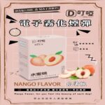DIYA 叮啞一代煙彈