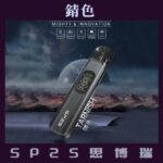 SP2S註油主機 思博睿小煙主機