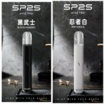 SP2S PRO 主機