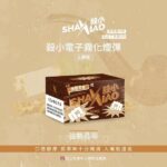 殺小煙彈 shaxiao