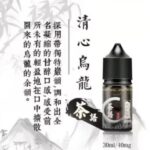 茶語煙油