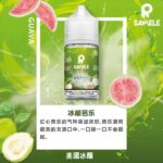 SAMELE 冰釀水果系列煙油