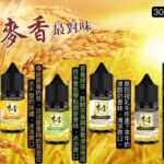 麥香煙油