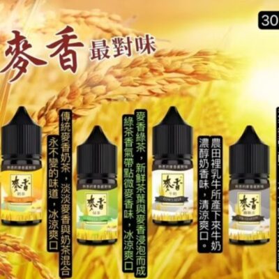 麥香煙油