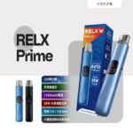悅刻 RELX Prime Kit