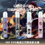 INF鬼滅之刃六代主機