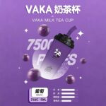 VAKA 奶茶杯7500口