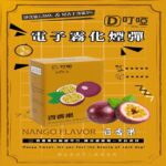 DIYA 叮啞一代煙彈