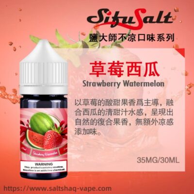 Sifu Salt 鹽大師