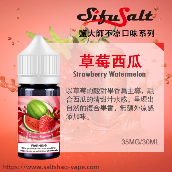 Sifu Salt 鹽大師