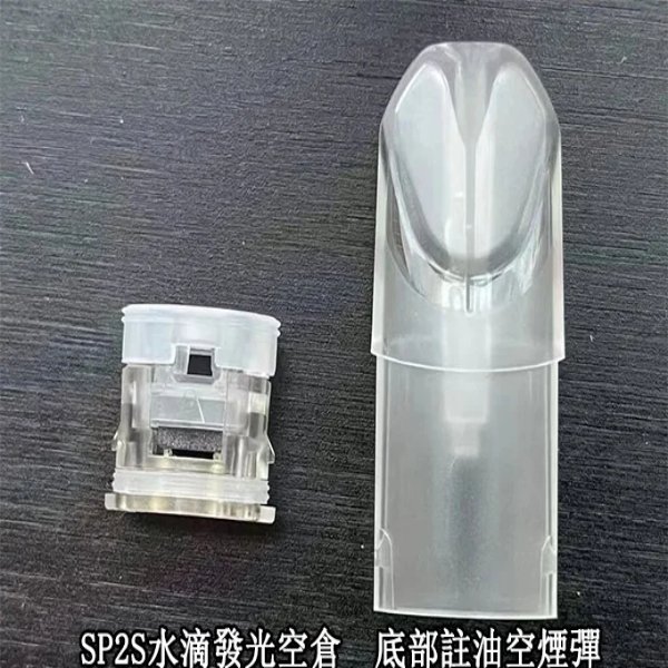 SP2S 水滴發光空倉（空煙彈）